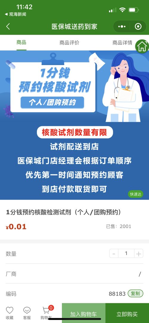 青島首批新冠抗原檢測(cè)產(chǎn)品到貨 醫(yī)保城小程序啟動(dòng) 1分錢登記預(yù)約購買